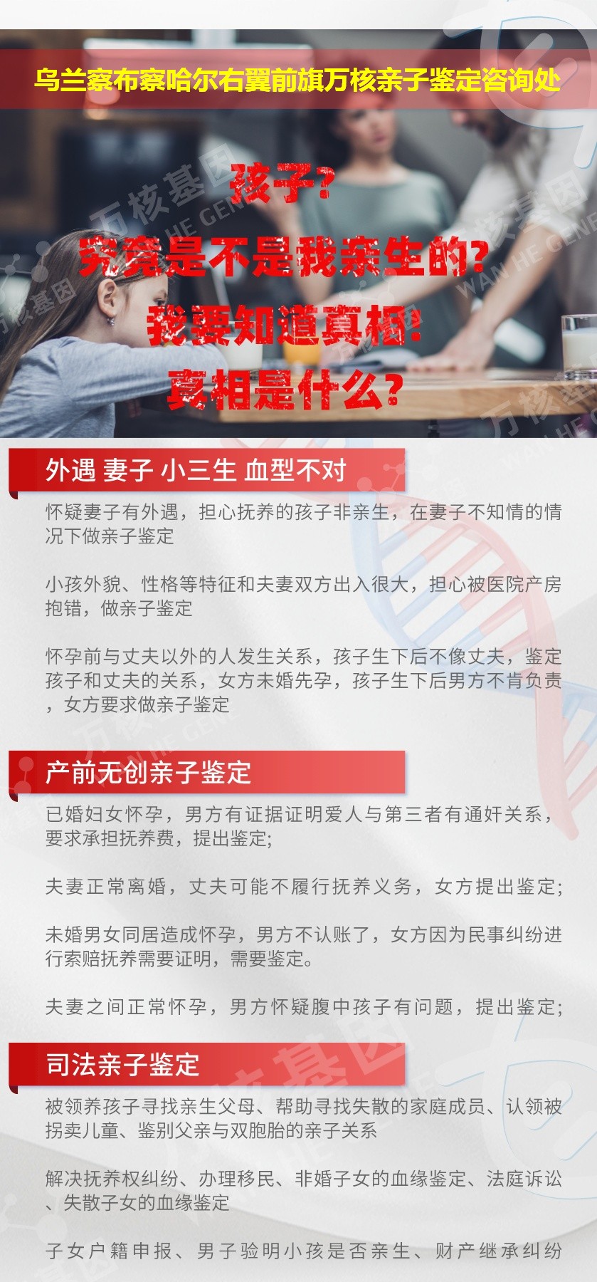 察哈尔右翼前旗亲子鉴定机构鉴定介绍